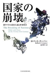 国家の崩壊: 新リベラル帝国主義と世界秩序