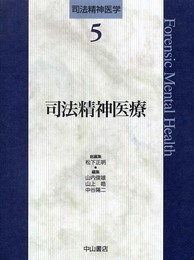 司法精神医療 (司法精神医学)