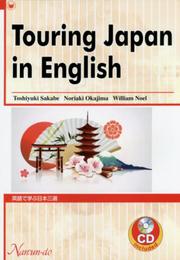 英語で学ぶ日本三選