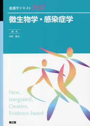 微生物学・感染症学 (看護学テキストNiCE)