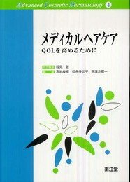 メディカルヘアケア