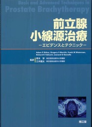 前立腺小線源治療