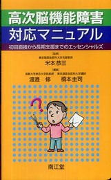 高次脳機能障害対応マニュアル