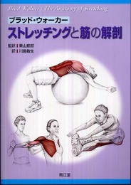 ブラッド・ウォーカーストレッチングと筋の解剖