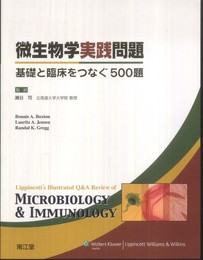 微生物学実践問題