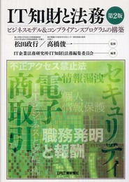 ＩＴ知財と法務
