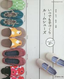 いつでも手づくり ルームシューズ (Heart Warming Life Series)