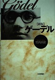 ゲ-デル