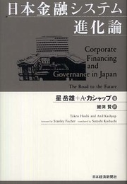 日本金融システム進化論