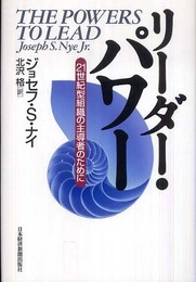 リーダー・パワー