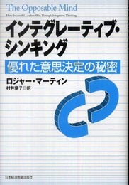 インテグレーティブ・シンキング