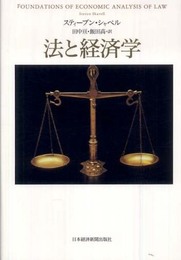 法と経済学