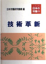 リ-ディングス日本の労働 11