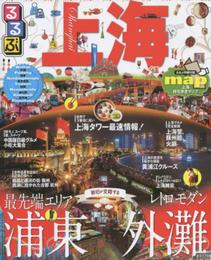 るるぶ上海 (るるぶ情報版海外)