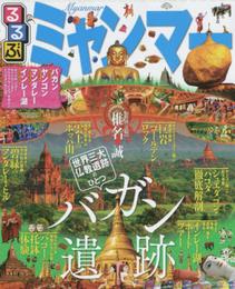 るるぶミャンマー (るるぶ情報版海外)