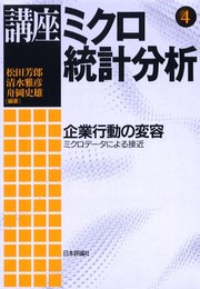 講座ミクロ統計分析 4