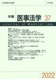 年報医事法学37