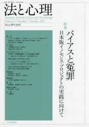 法と心理 第17巻 第1号 (通巻16号)
