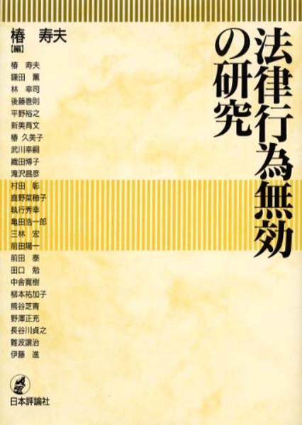 自力救済の研究 (1961年) 自力救済の研究 (1961年)(明石 三郎) / ノースブックセンター