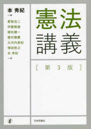 憲法講義[第3版]
