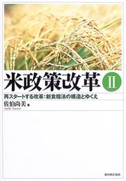 米政策改革 (2)
