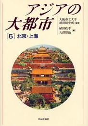 アジアの大都市 5