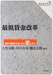 最低賃金改革: 日本の働き方をいかに変えるか