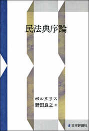 民法典序論