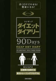 ライザップダイエットダイアリー90Days