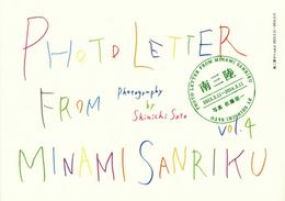 南三陸から vol.4 2013.3.11?2014.3.11