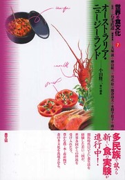 世界の食文化 7