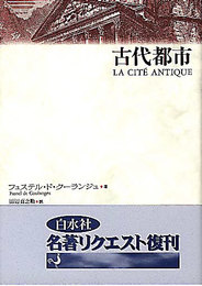 古代都市 新装