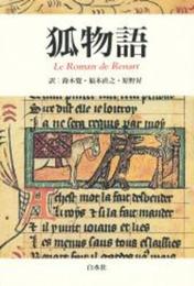 狐物語