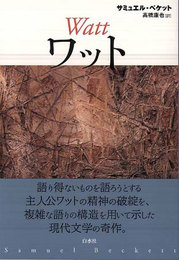 ワット 新装