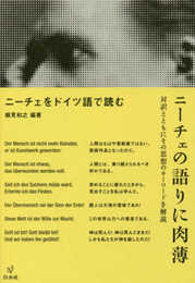 ニーチェをドイツ語で読む