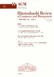 一橋商学論叢