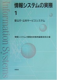 情報システムの実際 (1)