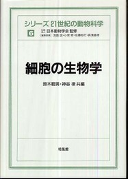 シリ-ズ21世紀の動物科学 (6) (シリーズ21世紀の動物科学 6)