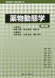 薬物動態学