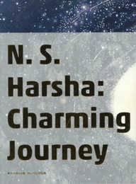 N・S・ハルシャ:チャーミングな旅 N. S. Harsha: Charming Journey