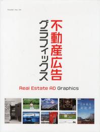 不動産広告グラフィックス Real Estate AD Graphics