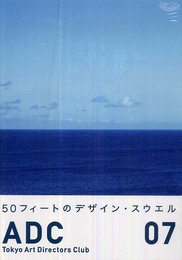ADC年鑑2007