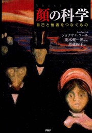 顔の科学
