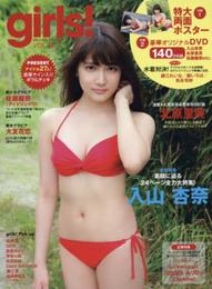 DVD付 girls!(45) (双葉社スーパームック)