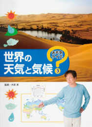 お天気クイズ 3