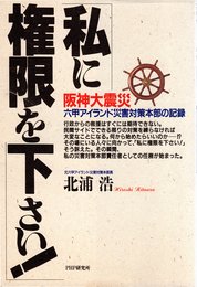 私に権限を下さい
