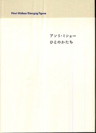 ひとのかたち