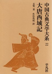 中国古典文学大系 22