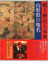 日本歴史地名大系 6