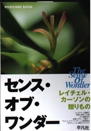 センス・オブ・ワンダー: レイチェル・カーソンの贈りもの (POSTCARD BOOK)